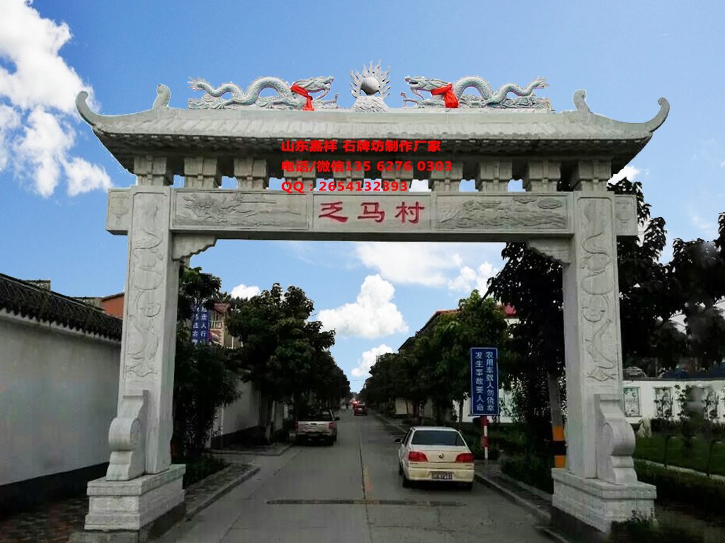 邵陽(yáng)村口牌樓圖片_村莊入口門牌效果圖設(shè)計(jì)