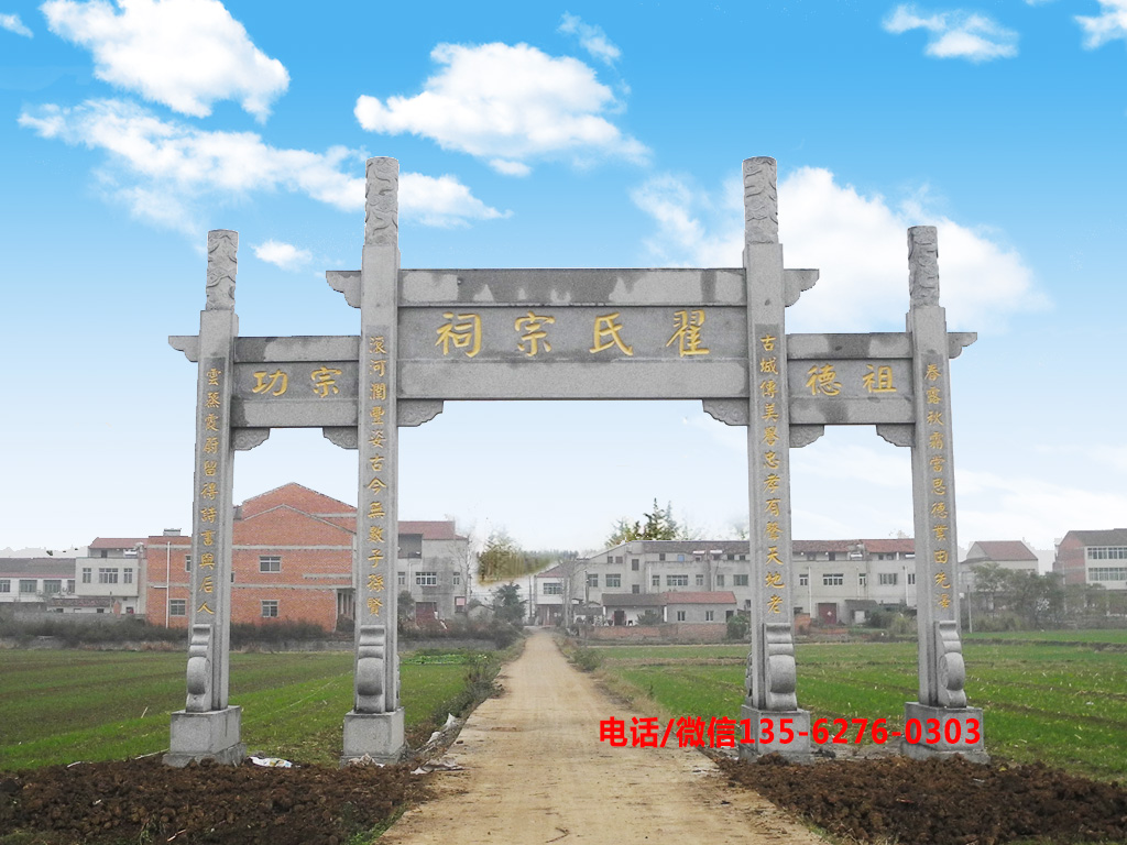 農村祠堂石牌樓圖片 農村祠堂石牌樓圖片大全