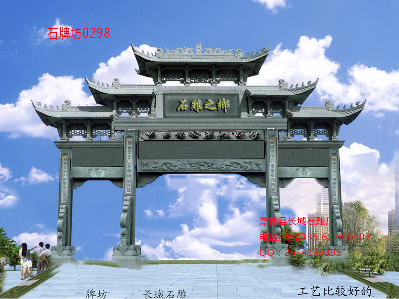 石牌坊