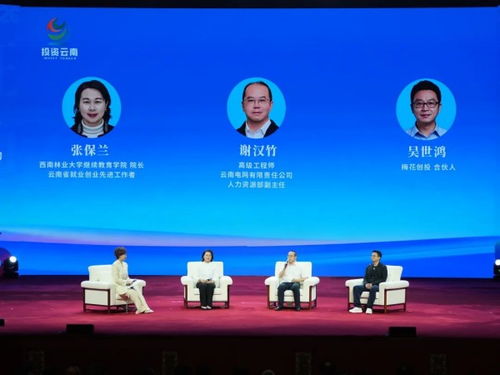 投資云南 職引未來——優環境擴投資促就業主題活動在昆圓滿舉行，多措并舉推動高質量發展